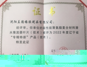 “專精特新”榮譽證書