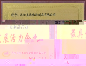 行業榮譽證書